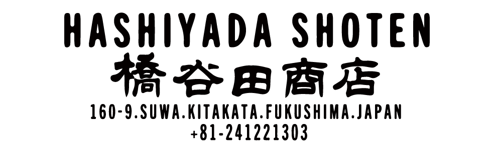 橋谷田商店