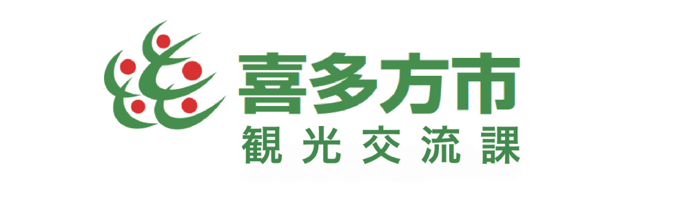 喜多方市観光交流課